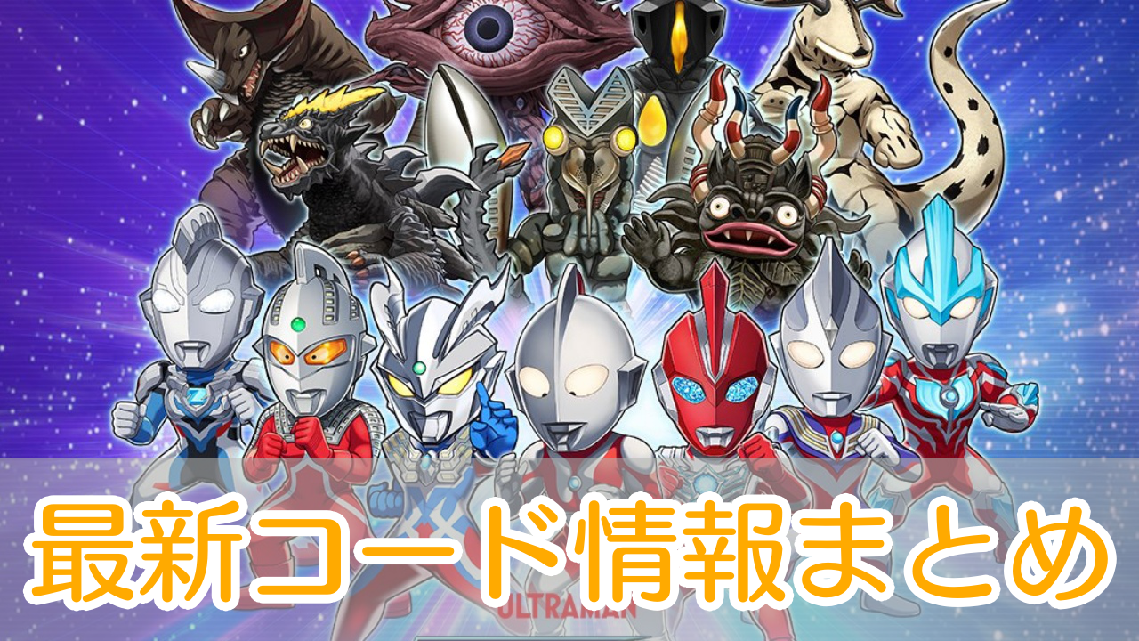ウルトラマン_パズルシュワッチ_キャンペーンコード_アイキャッチ