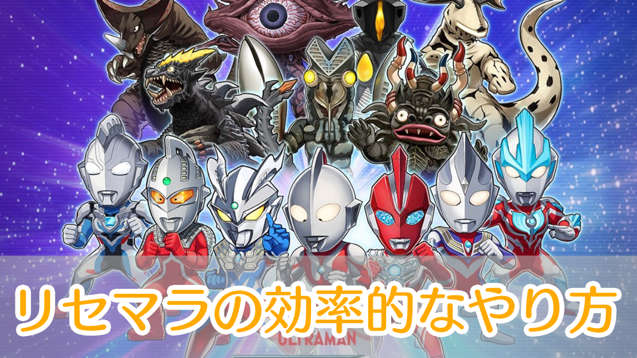 ウルトラマン_パズルシュワッチ_リセマラ_アイキャッチ