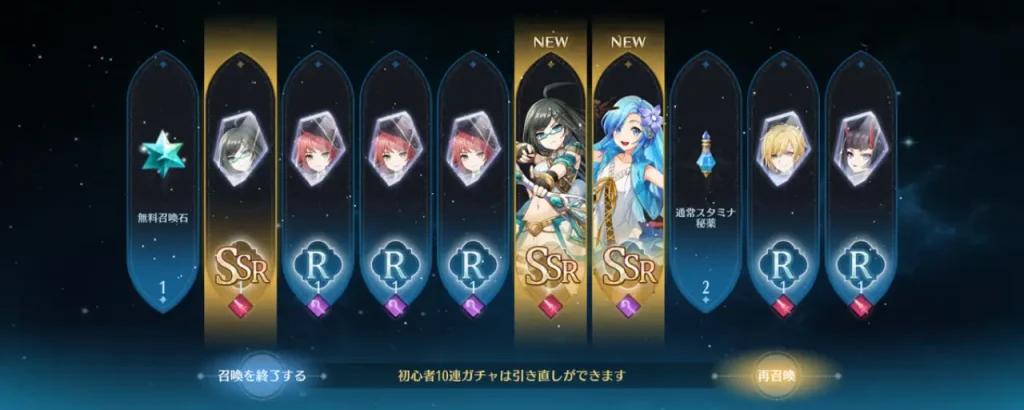 クロスサマナーR_リセマラ_1