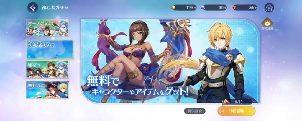 クロスサマナーR_リセマラ_2