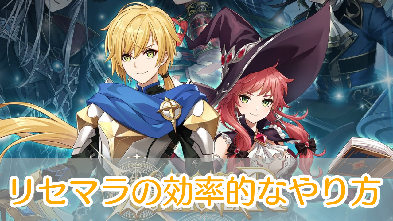 クロスサマナーR_リセマラ_アイキャッチ