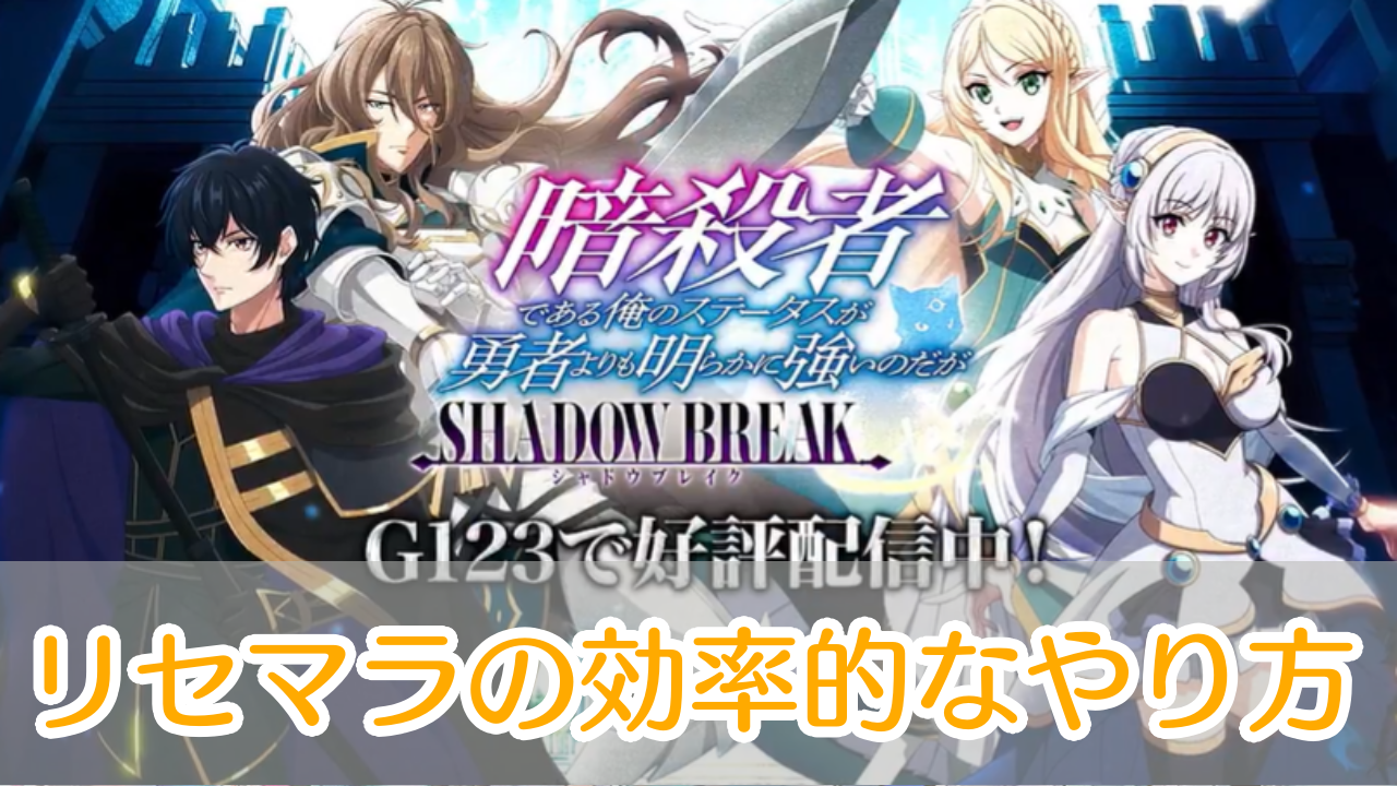 ステつよSB_リセマラ_アイキャッチ