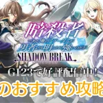 ステつよSB_攻略_アイキャッチ