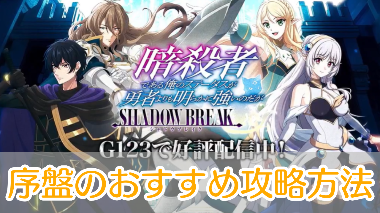 ステつよSB_攻略_アイキャッチ