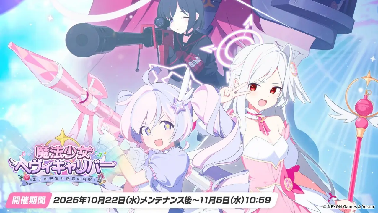 ブルアカ_魔法少女イベント_アイキャッチ