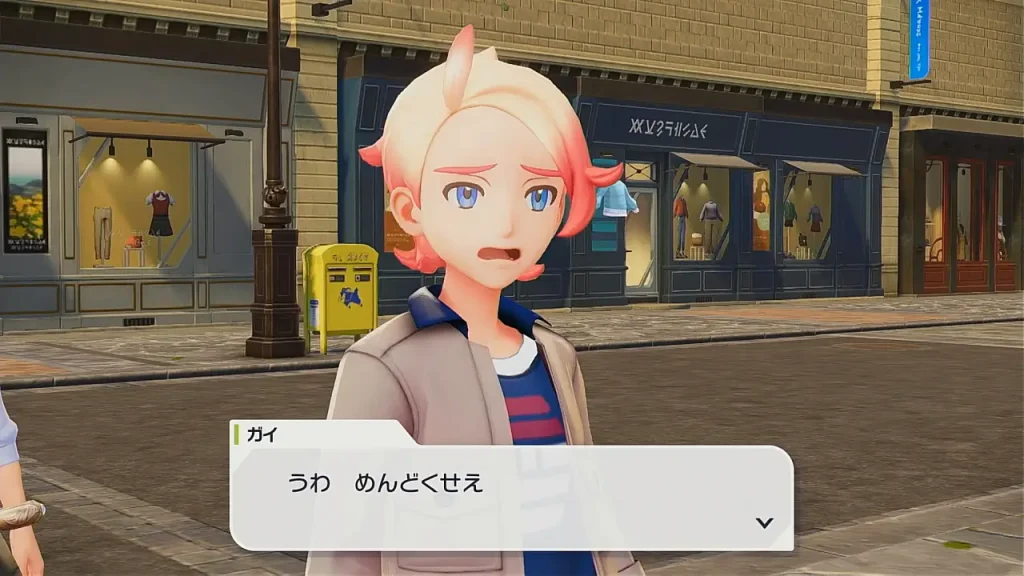 ポケモンZA_ガイ_タウニー_嫌い_6