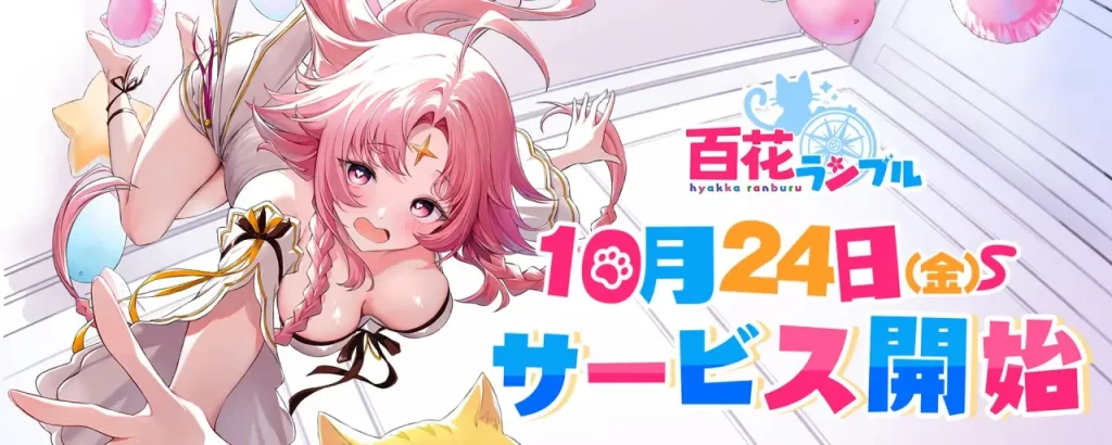 百花ランブル_リセマラ_3