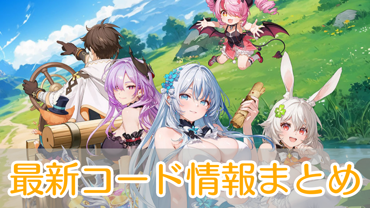 百花ランブル_ギフトコード_アイキャッチ