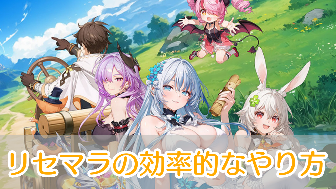 百花ランブル_リセマラ_アイキャッチ