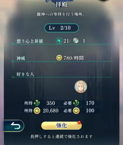 りゅうみこ_攻略_9