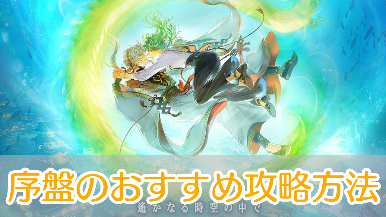 りゅうみこ_攻略_アイキャッチ