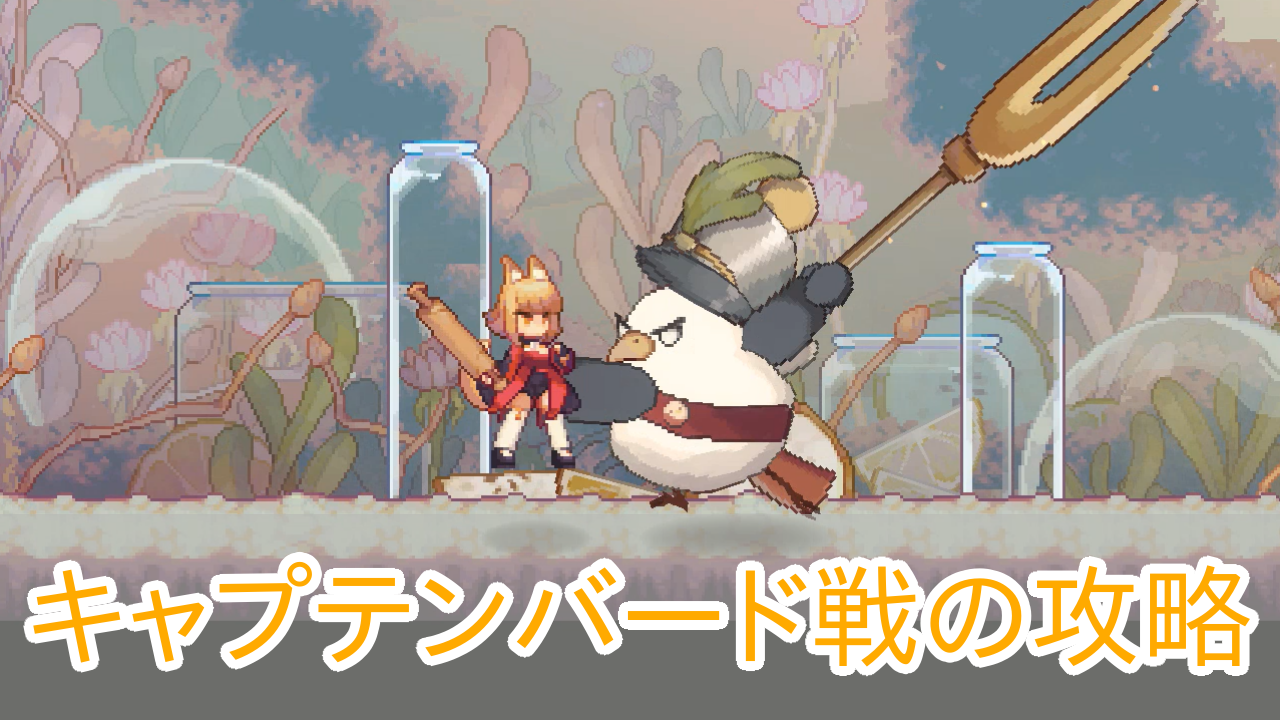 アルタ_Aeruta_オレンジ郊外_攻略_アイキャッチ