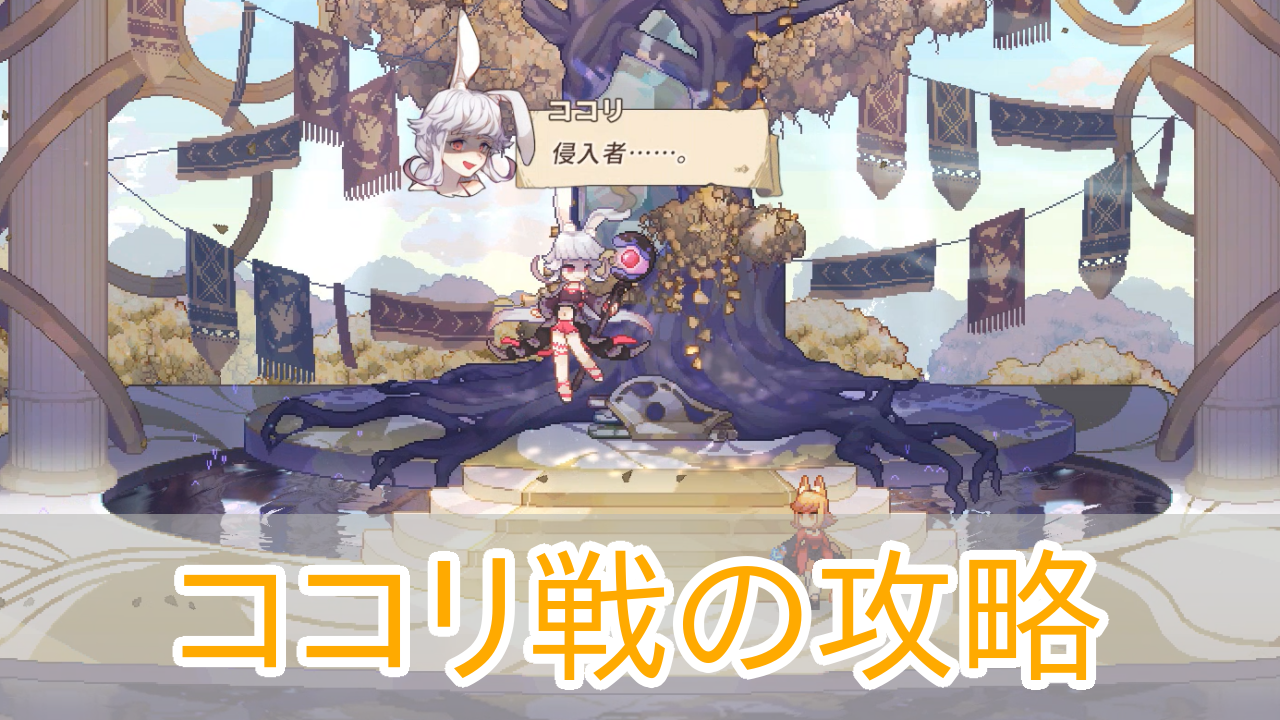 アルタ_Aeruta_ココリ_攻略_アイキャッチ