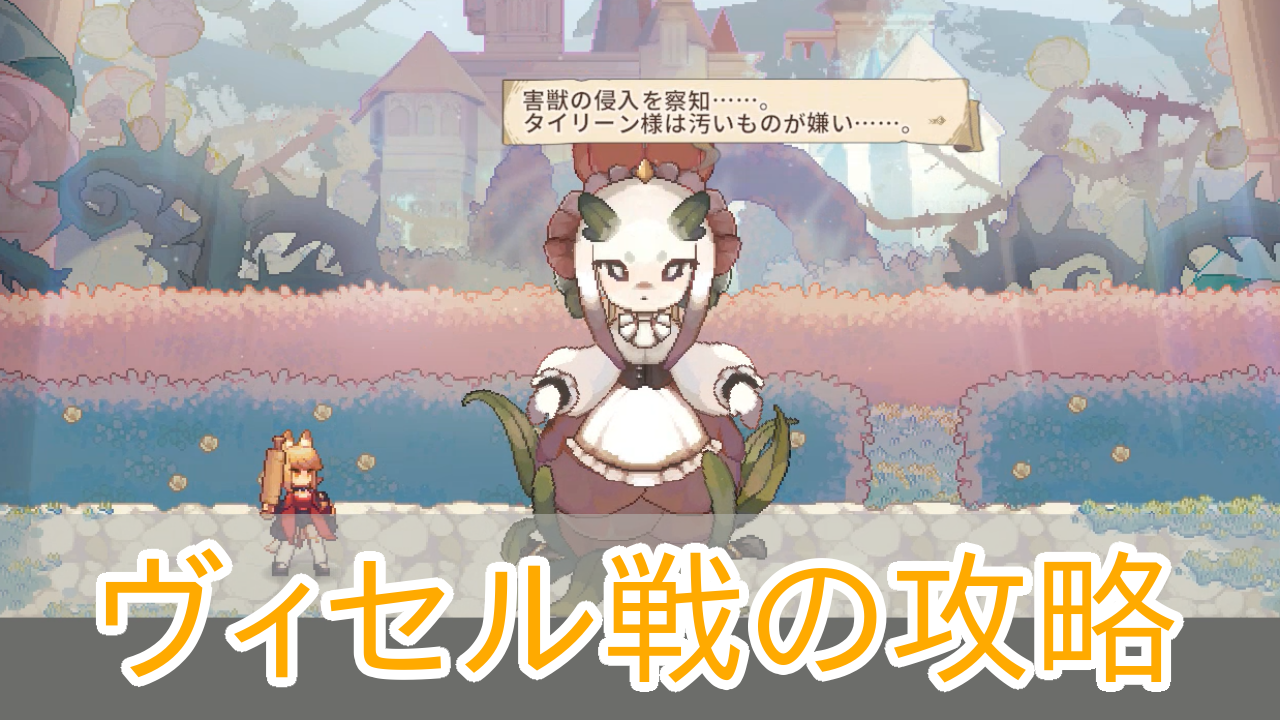 アルタ_Aeruta_フローラル迷宮_攻略_アイキャッチ