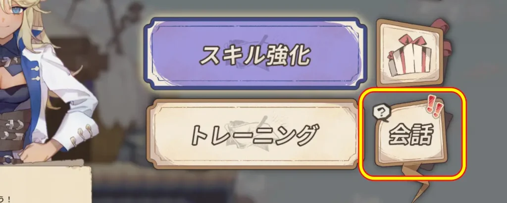 アルタ_Aeruta_好感度_上げ方_2