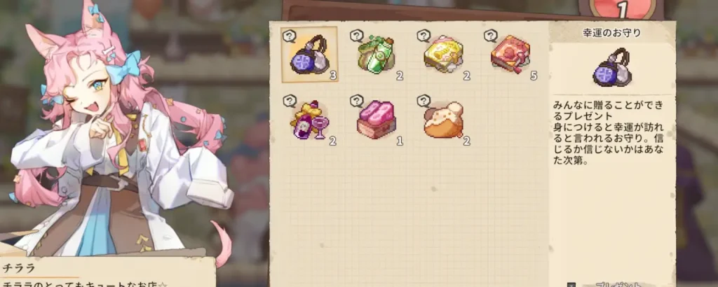 アルタ_Aeruta_好感度_上げ方_3