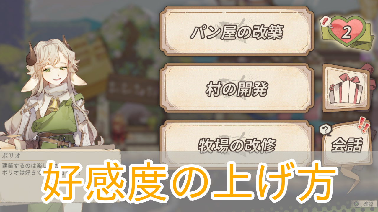 アルタ_Aeruta_好感度_上げ方_アイキャッチ