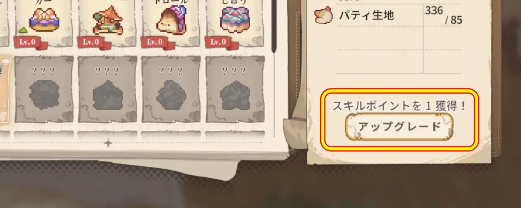 アルタ_Aeruta_育成_強化_3