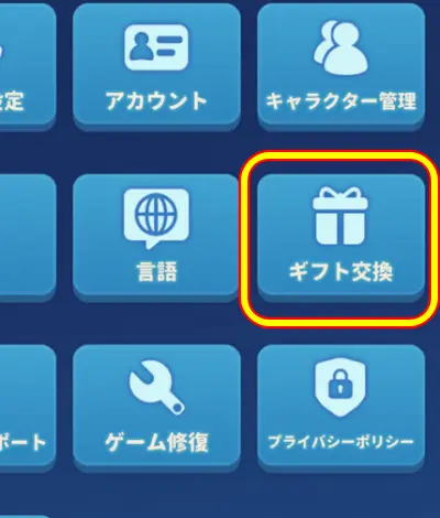 タイルズサバイバル_ギフトコード_3