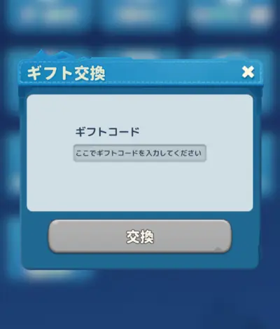 タイルズサバイバル_ギフトコード_4