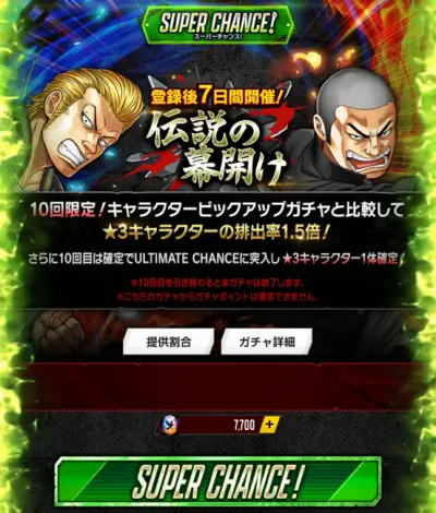 クローズTOC_リセマラ_2