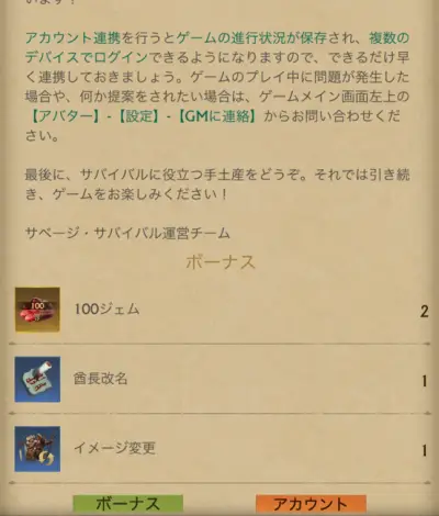 サベージサバイバル_リセマラ_4
