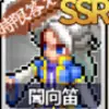 ドット覇道_リセマラ_アイコン_4