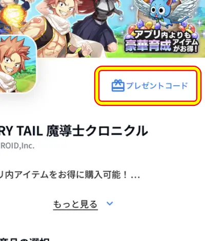 フェアリーテイル魔導士クロニクル_交換コード_1