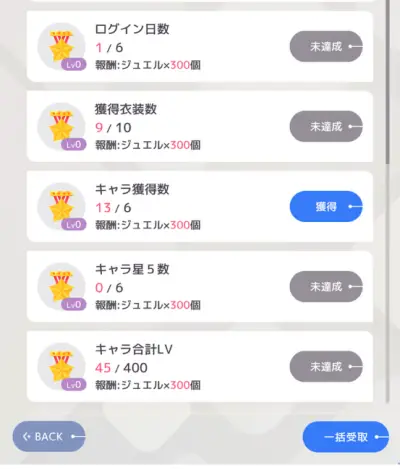 ブイライフ_リセマラ_4