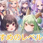 ブイライフ_レベル上げ_アイキャッチ