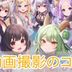ブイライフ_動画撮影_アイキャッチ