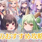 ブイライフ_攻略_アイキャッチ
