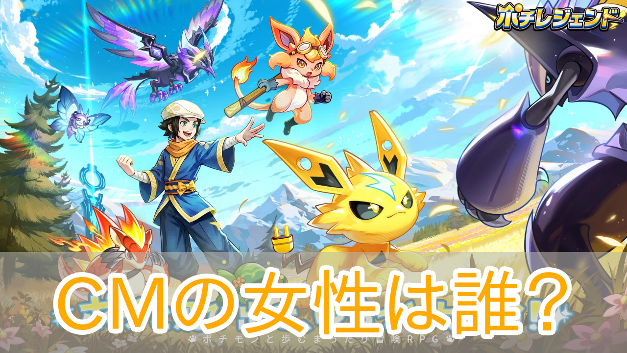 ポチレジェンド_広告_女性_アイキャッチ