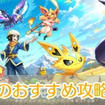 ポチレジェンド_攻略_アイキャッチ