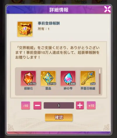 交界戦姫_リセマラ_4