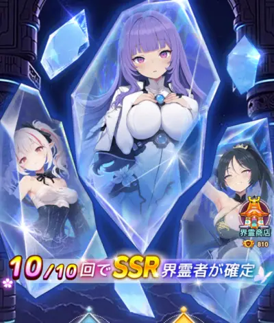 交界戦姫_リセマラ_5