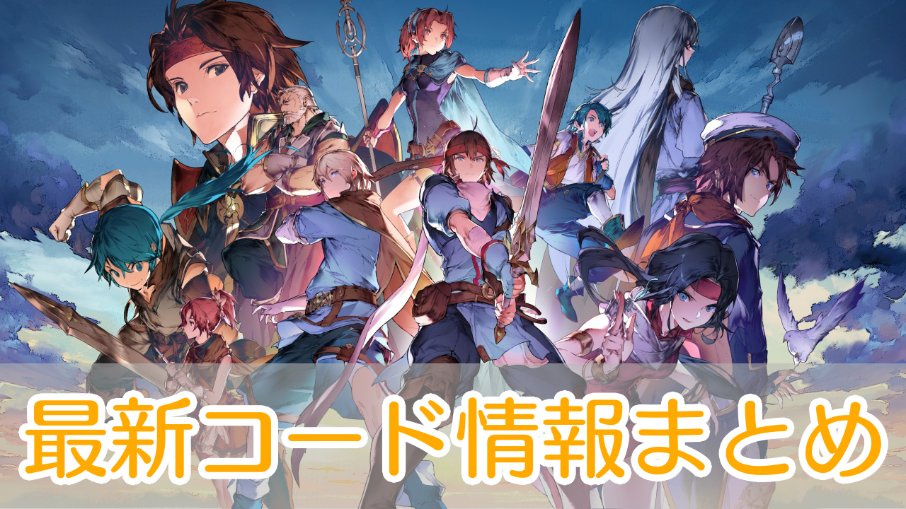 英雄伝説ガガーブトリロジー_ギフトコード_アイキャッチ