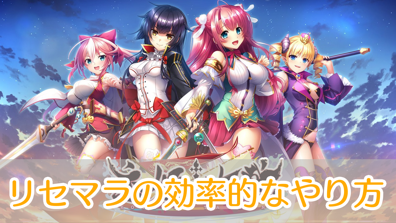 恋姫大戦_リセマラ_アイキャッチ