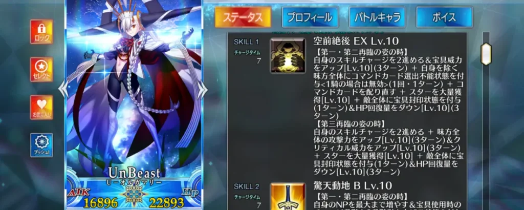 FGO_ロードログレス_引くべき_5