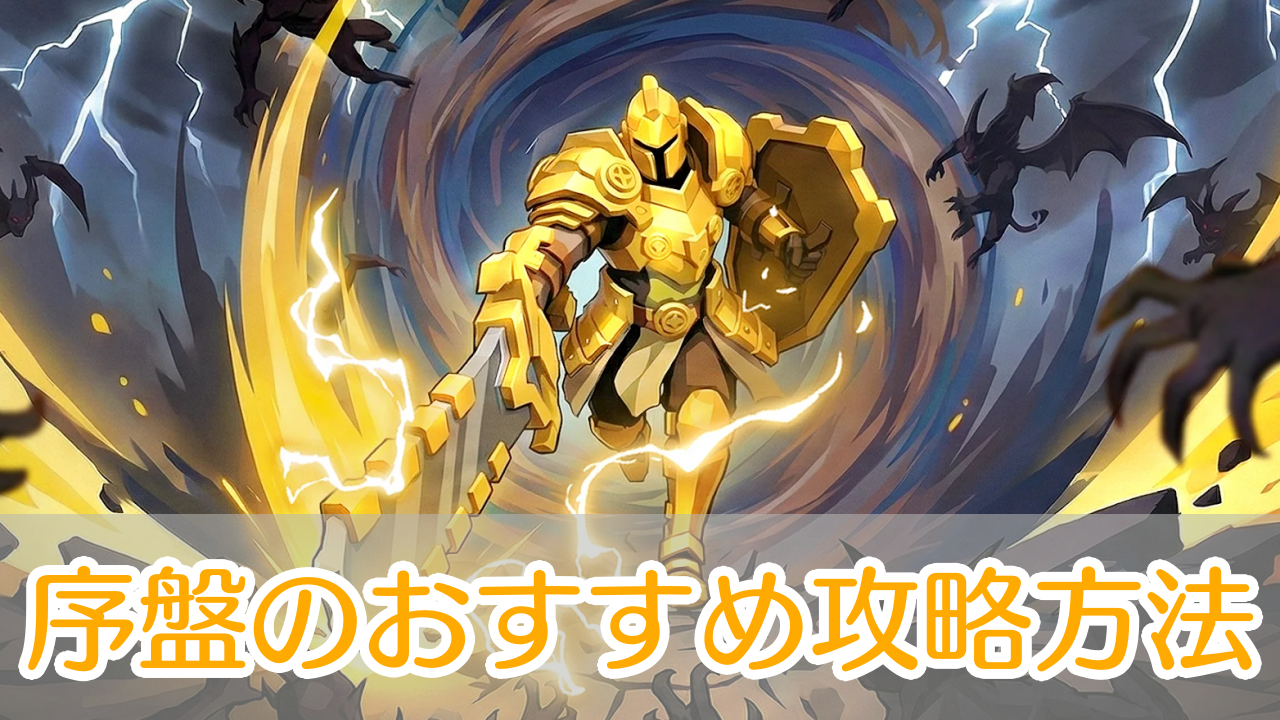 ゴッドブレイカー_攻略_アイキャッチ