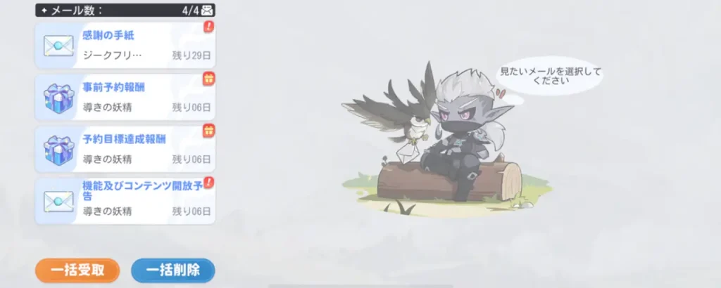 ドラベル_リセマラ_5