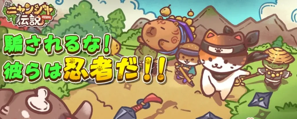 ニャンジャ伝説_リセマラ_4