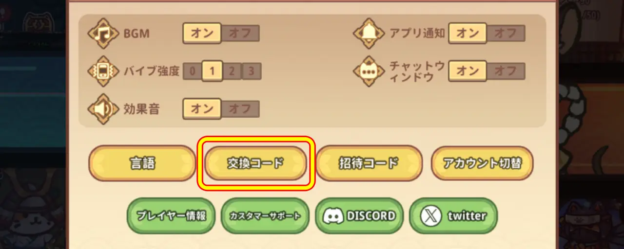 ニャンジャ伝説_交換コード_2