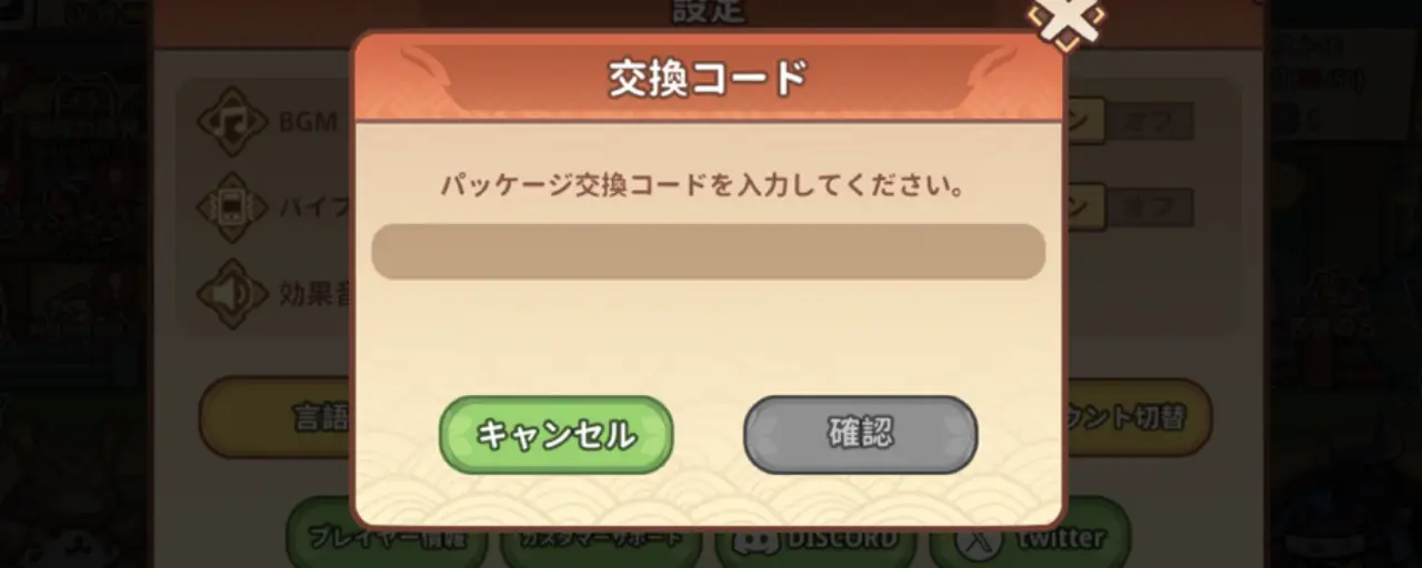 ニャンジャ伝説_交換コード_3