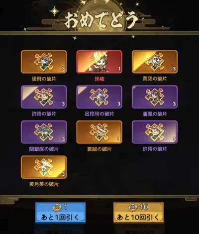 ニャ国無双_リセマラ_1