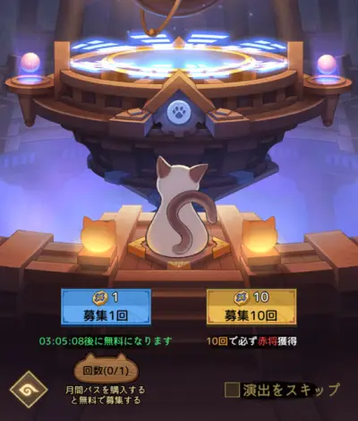 ニャ国無双_リセマラ_2