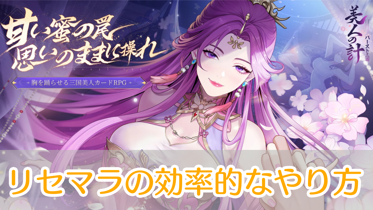バースト三国_リセマラ_アイキャッチ
