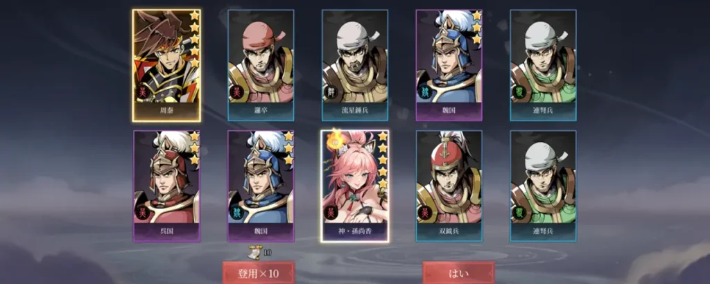 バースト三国_攻略_1