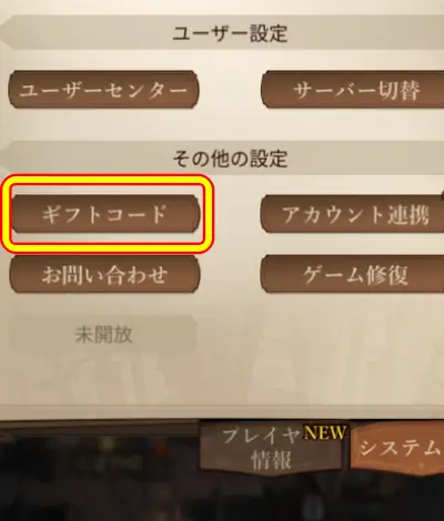 ワルキューレの試練_ギフトコード_2