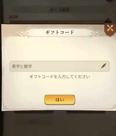 ワルキューレの試練_ギフトコード_3